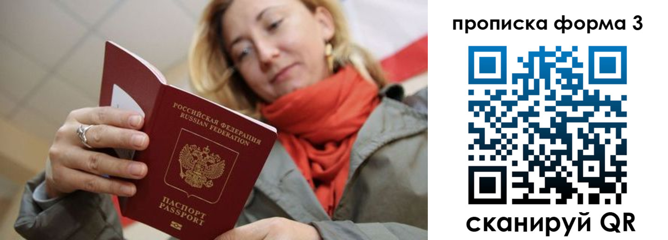 прописка законно в Орске