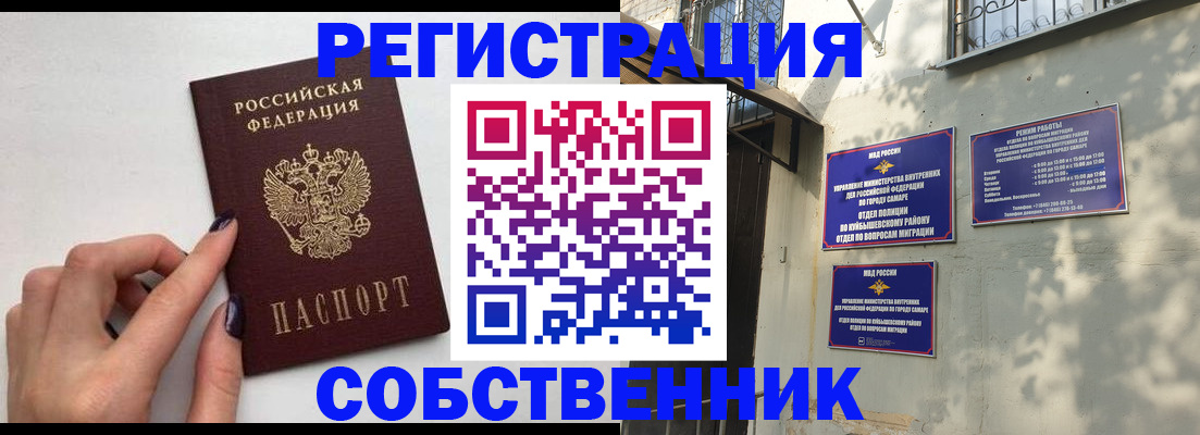 прописка для работы в Орске