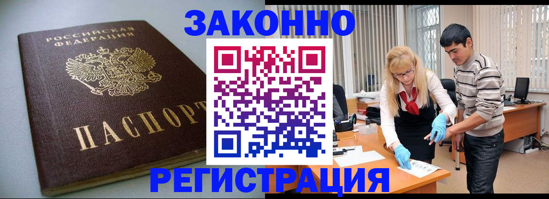 купить прописку в Орске