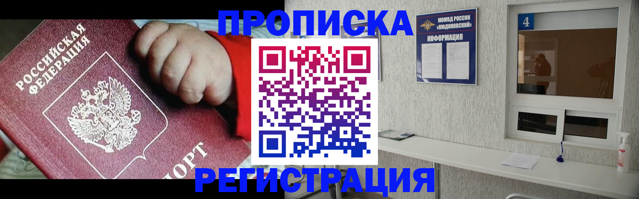 прописка для кредита в Орске