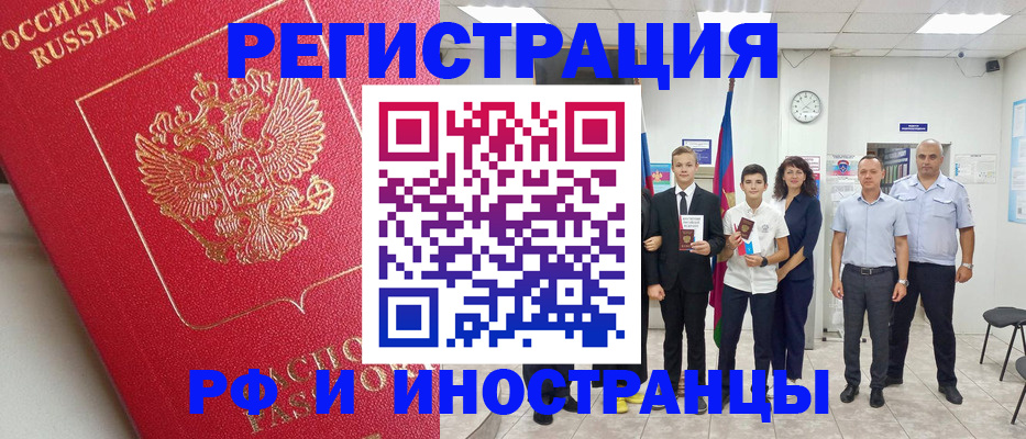 временная регистрация купить в Орске