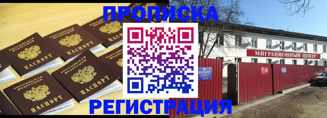 временная регистрация 2025 в Орске