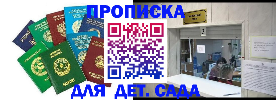 временная регистрация в Орске