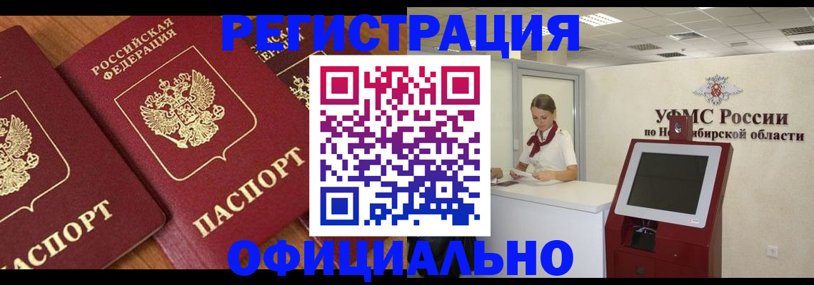 временная прописка в Орске