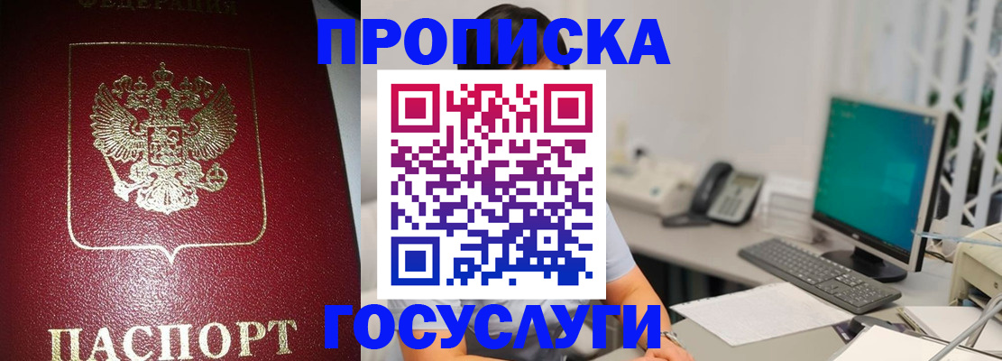 временная регистрация госуслуги в Орске